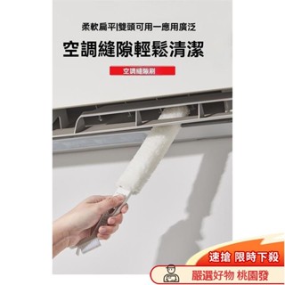 ❤❤吱吱優選❤❤雙頭冷氣清潔刷 除塵刷 冷氣清潔棒 冷氣縫隙刷 濾網刷 除塵撢 隙縫刷 紗窗刷 冷氣刷 洗冷氣工具 MB
