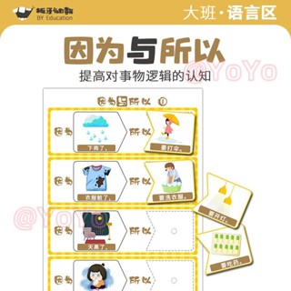 桃園出貨✈️幼兒園 語言區域 材料因果關係 中大班 邏輯判斷 自製教玩具 早教自閉症