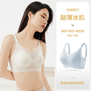 030-冰肌速乾涼感蜂巢洞洞杯無感內衣女提拉聚攏上託無痕文胸 涼感內衣 無鋼圈內衣 無痕內衣 洞洞 聚攏內衣