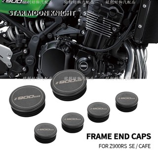 熱銷 機車配件車架蓋塞 適用於 川崎 Z900RS / SE Cafe 2017 - 2022