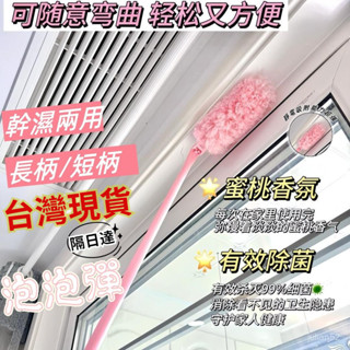 🔥闆板推薦 臺灣現貨 掃灰神器🔥靜電除塵撣撣魔法泡泡撣子便攜式 可伸縮 免洗抗菌泡泡撣子靜電吸附灰塵除塵撣子便攜抗菌清潔