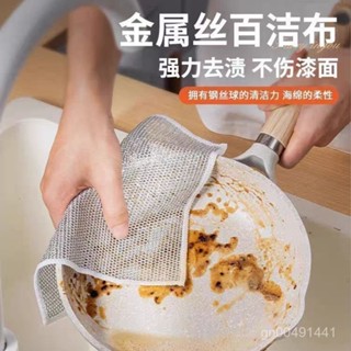 【臺灣熱銷】多功能百潔抹布 刷鍋 削皮 擦灶臺 廚房洗碗布 神奇銀絲抹布 鋼絲洗碗布 金屬絲洗碗布 洗碗布 鋼絲洗碗布