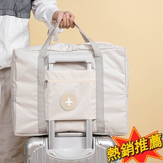 臺灣出貨 大容量手提包登機旅行包女士可折疊學生行李包待産包收納袋拉桿箱207