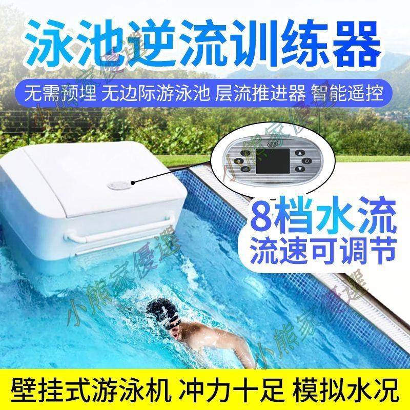 可開票💚游泳池掛壁式健身沖浪層流推進器無邊際泳池逆流訓練器造浪機設備💚小熊