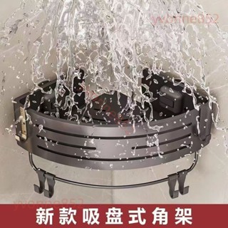🍎熱銷 吸盤置物架 浴室置物架 吸盤三角置物架 壁掛置物架 三角收納架 牆壁置物架 浴室轉角架 衛浴置物架 廁所置物架