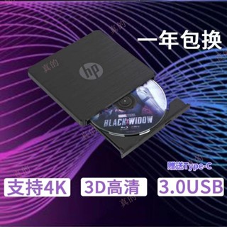 (真的and8) 3D高畫質蘋果電腦通用全區BD外接 外接DVD 保固一年 全新惠普外接藍光燒錄機 USB3.0 光碟機