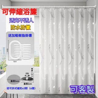 伸縮浴簾桿 防黴浴簾 浴室門簾 浴室掛簾 浴簾 浴簾加厚防水防黴 淋浴簾 浴室防水簾 免打孔浴簾 磁吸折疊浴簾 防水浴簾