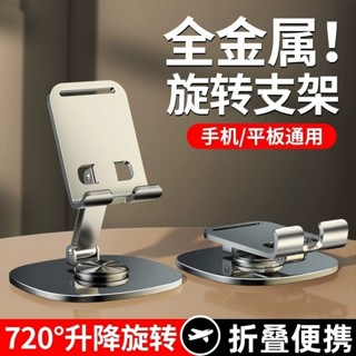 ✨新店促銷☜桃園出貨✨全金屬360度旋轉手機支架高檔機械桌面平板通用支架折疊追劇直播