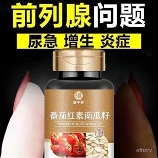 【男士必備 】番茄紅素片南瓜籽油菜花粉片100片/瓶 非膠囊可搭複閤多種維生素E 徽中林