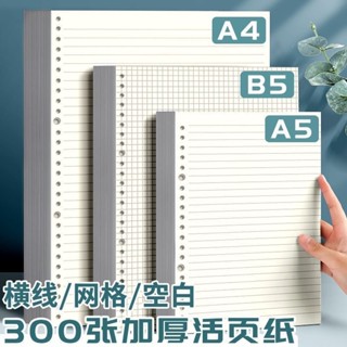 ✨隔日到店&嚴選品質✨活頁本替芯a5活頁內芯26孔活頁紙B5橫綫學生筆記本內頁替換芯