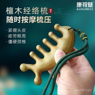 新店秒殺低價🔥🔥頭皮按摩爪疏通經絡頭部按摩器眼部颳痧抓頭按頭神器養生頭療工具