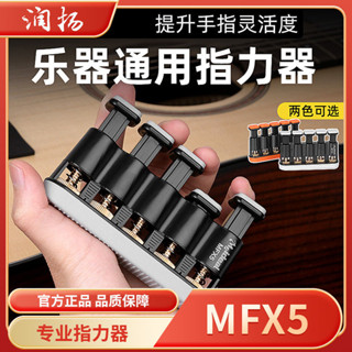 握力器 潤揚指力訓練器指力器五指抓力握力器可調節吉他爬格子練習器MFX5 JRYR