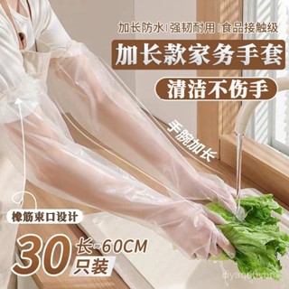 🔥24h限時促銷📣一次性加長加厚防水耐用廚房洗碗家務防護洗衣服刷碗家用長袖手套 UBZJ