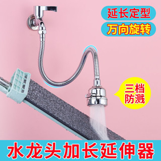 💥桃園倉庫出貨💥 家用水龍頭加長延伸器改方嚮衛生間拖把池防濺頭萬嚮旋轉萬能通用