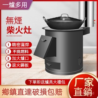 限時特惠 柴火灶 家用農村燒木柴室內無煙柴火爐 戶外移動便攜大鍋臺野外爐具