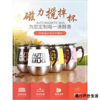 磁鐵式不鏽鋼攪拌杯 無軸式不鏽鋼攪拌杯 自動攪拌杯 磁吸式 一體成型 馬克杯 杯蓋 轉子