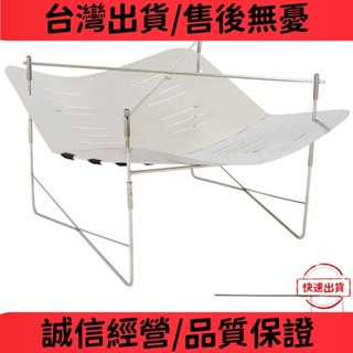 臺灣熱銷 露營戶外輕量多人使用中型可折疊易收納燒烤架燒柴片式爐重760克
