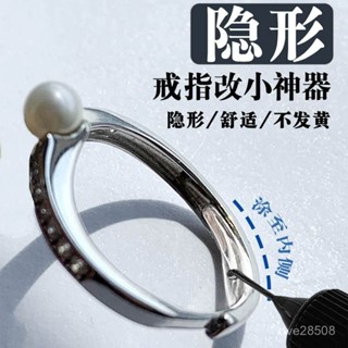 【臺灣發售】【96%好評率】液體戒指調節器調節隱形透明改小墊圈防滑大小鬆緊縮小防脫神器