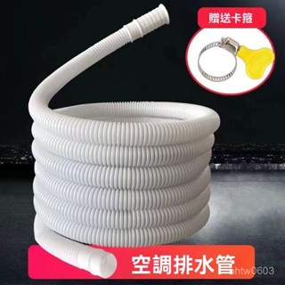 空調排水管 空調出水管 空調滴水軟管 洗衣機出水管 塑膠排水管 彈性排水管 延長下水軟管 加長軟管 延長下水軟管