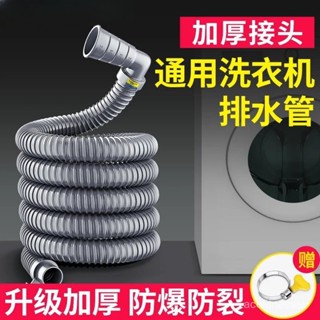 🔥臺灣24H🔥通用洗衣機排水管加長延長下水道軟管子出放全自動防臭防溢水滾筒 LUD8