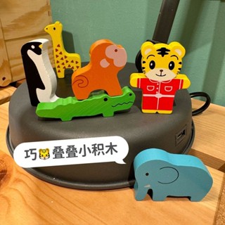 小積木動物過家家擺件木製趣味動物平衡疊疊樂早敎手眼益智積木