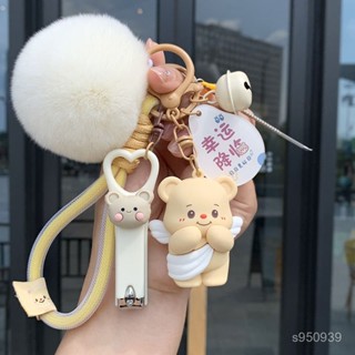 【實惠好用】原創正版 奶油小熊鑰匙扣掛件 可愛創意 情侶汽車鑰匙鏈 女生包包掛飾 鑰匙扣 鑰匙圈 鑰匙套 掛飾