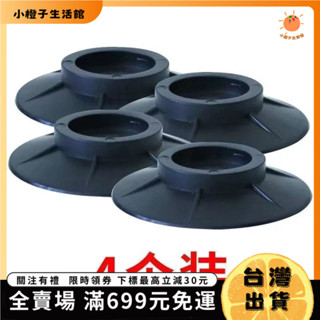 🍊小橙子🍊【臺灣出貨&免運】洗衣機專用通用橡膠防滑固定腳波輪滾筒減震防移位底防滑腳墊 L77G