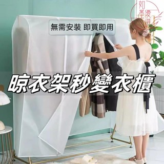 熱銷 衣架防塵罩 防塵套衣帽間 全方位防塵 防潮 透明衣架罩子 臥室落地衣架防塵罩 全包透明遮灰罩 簡易衣帽架衣服防塵罩