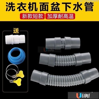 🔥Umi珍選🔥翻蓋波輪洗衣機新款超短排水管短下水延長管洗臉盆通用螺紋軟管