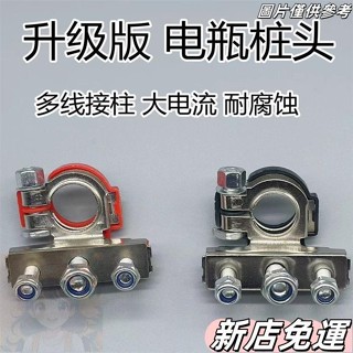 桃園出貨 車用電瓶用 純銅電瓶樁頭 電瓶夾子 電池頭 電瓶頭 蓄電池樁頭 電樁頭 電瓶接頭 鏈接線端子 電瓶卡子 電池銅