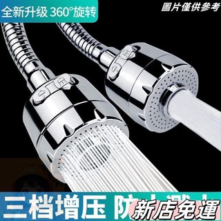 桃園出貨 360度 2檔可調 增壓水龍頭 防濺頭嘴 延長器 廚房家用花灑 加長節水 起泡器 延伸器 節水器 水龍頭神