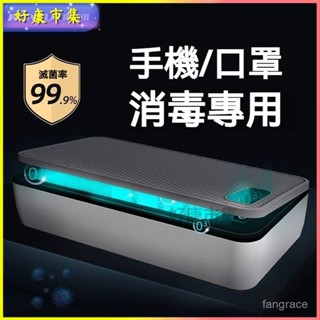 可開發票 紫外綫消毒盒口罩自動殺菌多功能日用品滅菌盒消毒器手機口罩消毒器手機消毒機紫外線殺菌臭氧消毒器手機消毒
