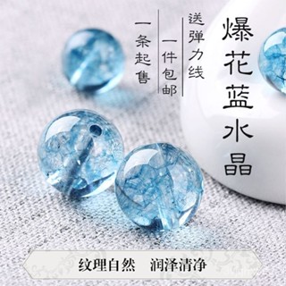 💥臺灣倉庫出貨💥 天然藍色爆花晶散珠子整包 水晶手鏈diy手工串珠材料飾品配件女