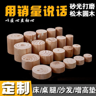 臺灣出貨 床腳增高定製桌腿墊 高實木床腿增高沙發腳 傢具墊高塊 櫃腳木塊 傢具增高腳墊 傢具 腿腳 增高 可定製 床腳