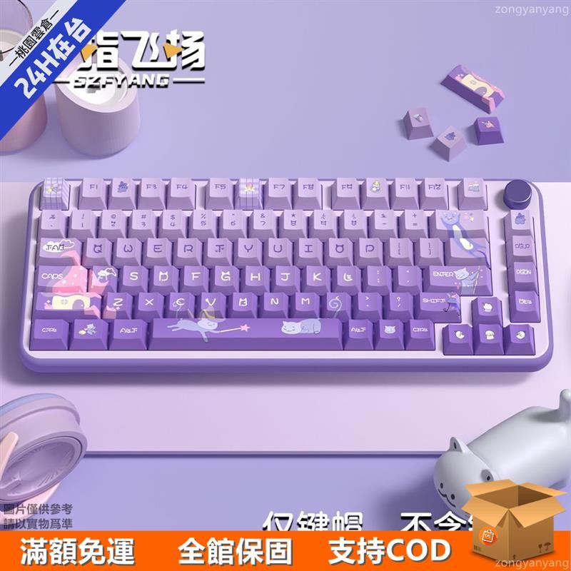 【台灣現貸】喵仙堡鍵帽 香芋奶紫色原廠PBT 適配MK750 CMK98 CIY68機械鍵盤
