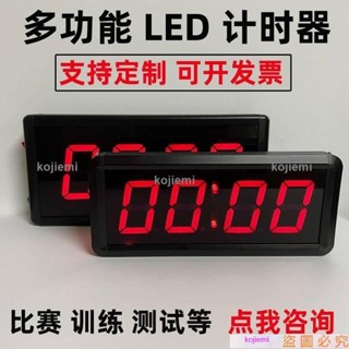 保固&LED電子計時器多功能運動比賽訓練考試演講直播測試倒數計時時鐘&上新