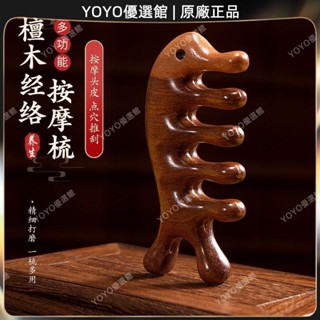 🥇YOYO🎉檀木經絡梳通按摩梳子無骨梳子指按摩器五指養生頭部按摩男女家用按摩 刮痧 美容院同款