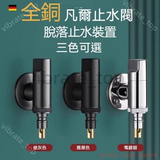 【臺灣熱賣】全銅大流量角閥止水閥 全銅凡爾止水閥4分6分 洗衣服專用脫落自動止水裝置 防銹防漏節省空間洗衣機水龍頭