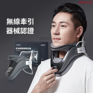 臺灣出貨 頸椎牽引器 脖子拉伸器 頸部牽引器 頸椎固定器 醫用頸椎牽引器輕盈家用頸託頸椎矯正器無綫氣泵支撐固定器
