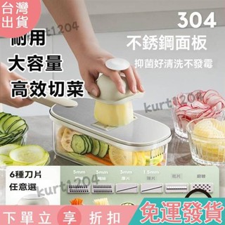 【臺灣出貨】不銹鋼切絲器 切菜器 家用廚房切絲器 切菜機削皮刀 可拆卸切片器 切丁器 切蔥機 切絲器 磨泥器 刨片器