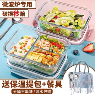 便當盒【臺灣出貨】青蘋果飯盒微波爐可加熱上班族透明帶蓋分隔玻璃飯盒大容量分格