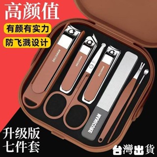 指甲剪套裝【臺灣出貨】德國防飛濺指甲刀套裝手提盒裝收納小巧指甲刀女男士專用套裝工具