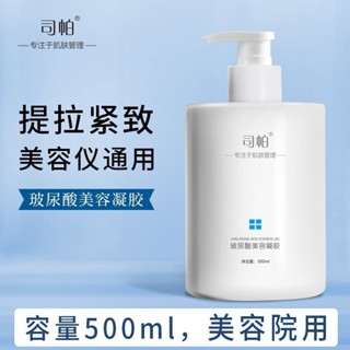 臺灣正品面部緊緻修護凝膠臉部超音波匯入提升冰點提拉補水嫩膚 美容院專用按摩膏 保濕霜 精華液