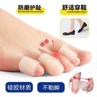 【臺灣發售】 腳趾保護套 矽膠腳趾保護套 透氣防磨 大小腳趾保護套矽膠防疼開口新款防磨腳趾套輕薄運動護指套可穿鞋