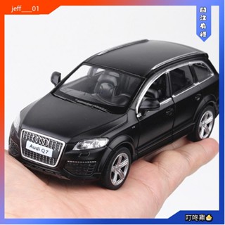 叮咚雞🐣模型車1：36 Audi 奧迪 q7 汽車模型 模擬 玩具車 閤金 SUV 兒童 玩具車 男生 禮物 生日 T