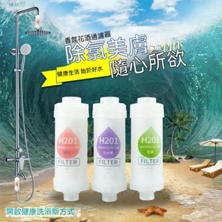 🌹臺灣限時低價🌹沐浴香氛熱水器花灑前置過濾器淋沐浴美膚除氯洗澡家用過濾器