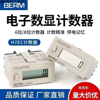 數顯電子計數器H7EC-BLM BVLM衝床裝置電源通斷次數器 數顯電子計數器 衝床裝置電源通斷次數器