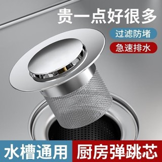 🔥臺灣出貨🔥【密恐設計】廚房水槽過濾網洗菜盆彈跳芯洗碗池水槽下水不銹鋼漏水塞防臭神器 彈跳芯 水槽彈跳芯 水槽提籠 水槽