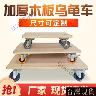 《臺灣出貨》 厚木板烏龜車平板車小箱車老虎車四輪小推車手推車移動拉貨車拉車
