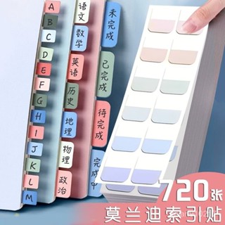 【桃園出貨】莫蘭迪標簽紙質索引貼透明標簽便簽貼紙活頁本目錄分類貼記號標記 XCBJ